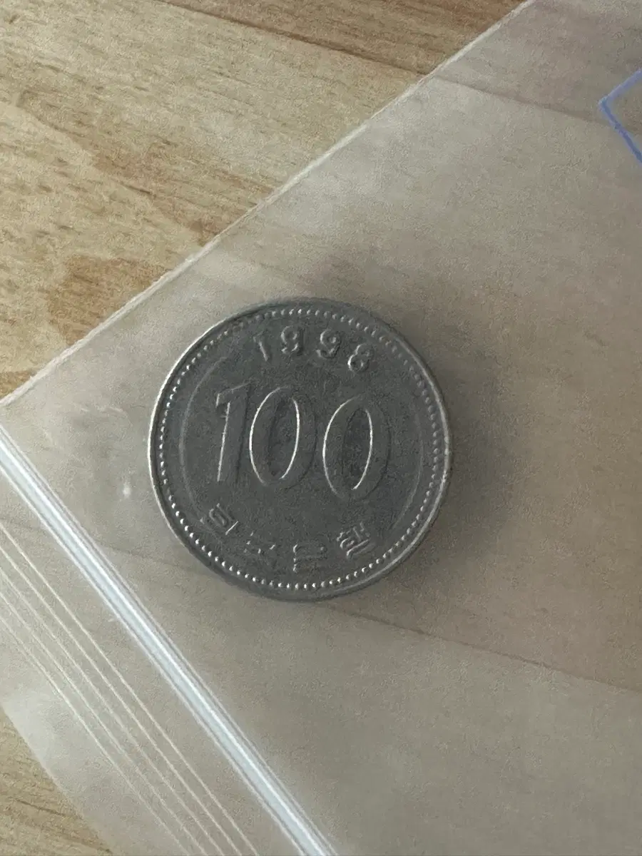 1998년 100원 희귀동전