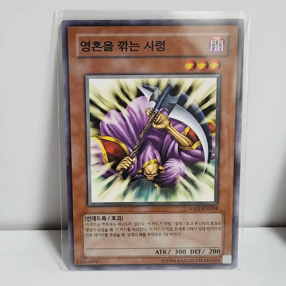 영혼을깎는사령 (GS02-KR004) 노말 -유희