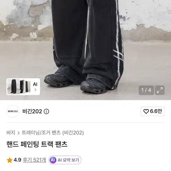 비긴 202 트레이닝 팬츠