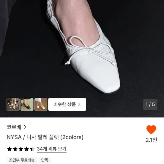코르베 NYSA 니사 발레 플랫 화이트