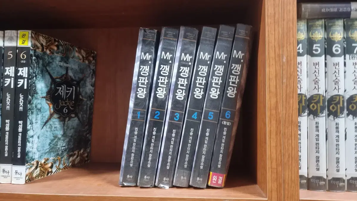 깽판왕 1-6 완 진솔 게임판타지 소설