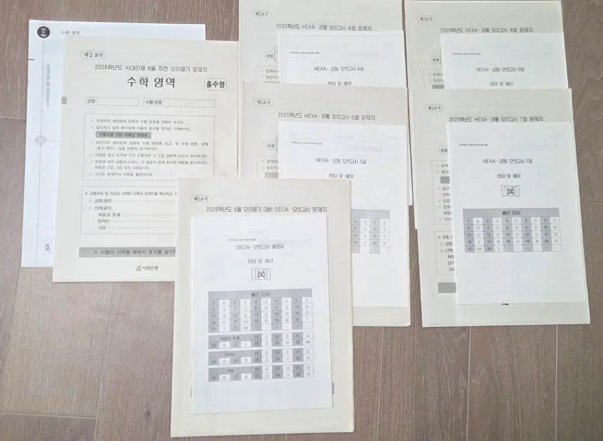 시대인재 엄소연 hexa deca + 6월직전모의고사 (총6회분)
