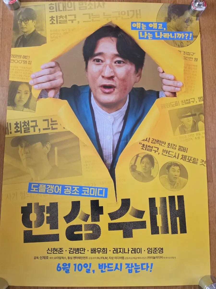 현상수배 영화관 대형 포스터 1장