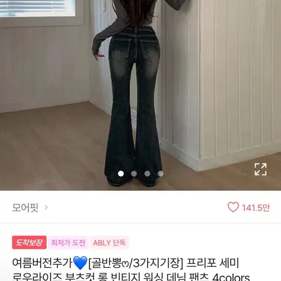 에이블리 부츠컷