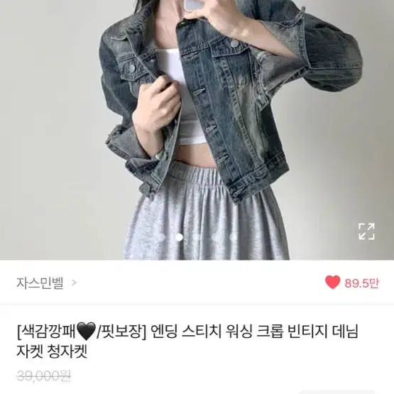 (네고가능) 에이블리 빈티지 워싱 크롬 스티치 데님 청자켓