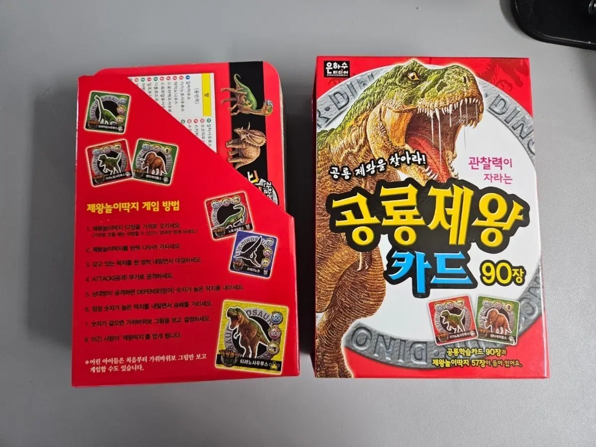 오하우 공룡제왕 카드 90장 키즈