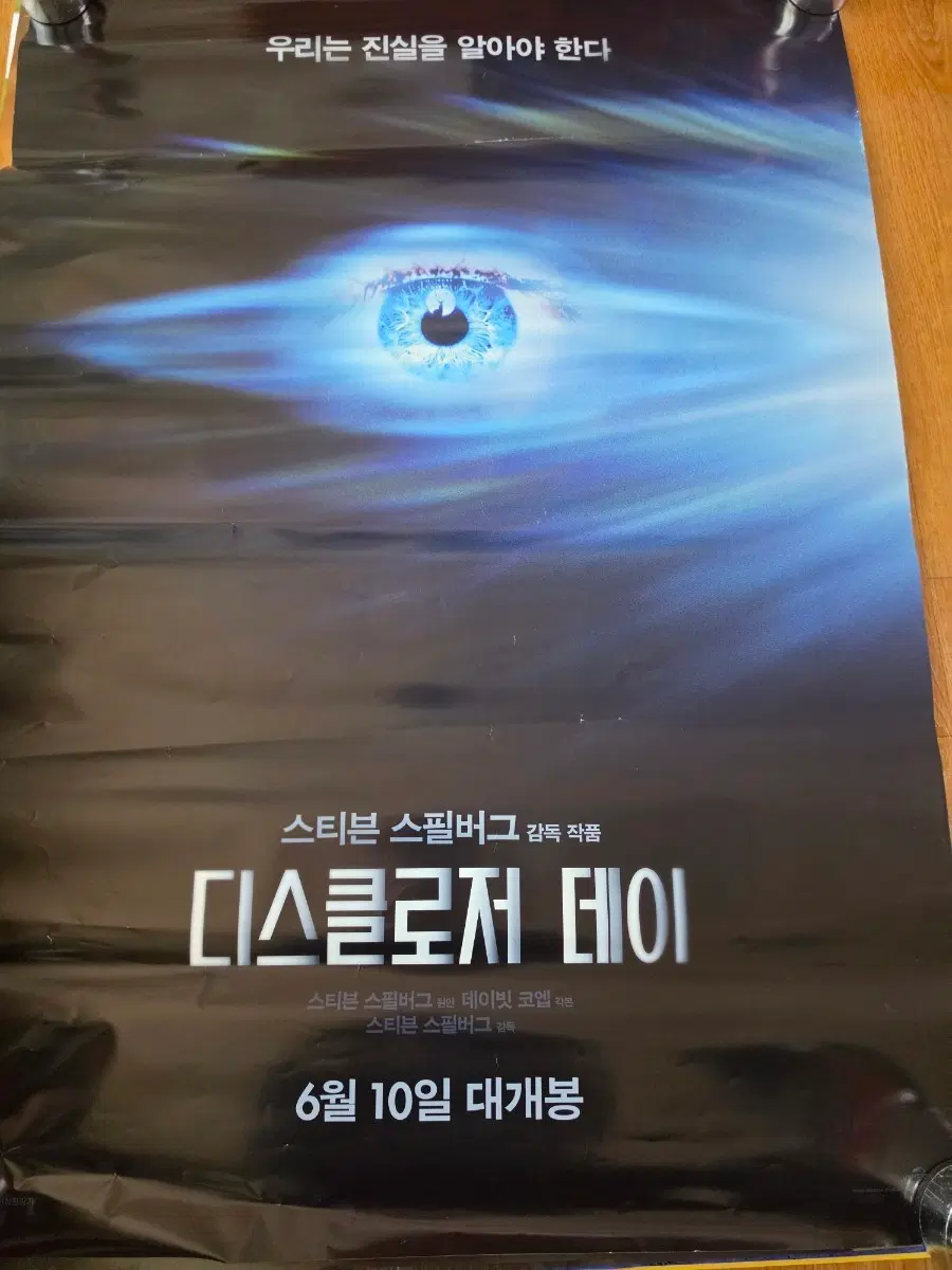 디스클로저데이 대형 포스터 1장