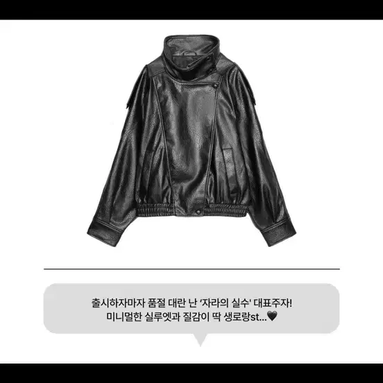 자라 품절대란 가죽자켓
