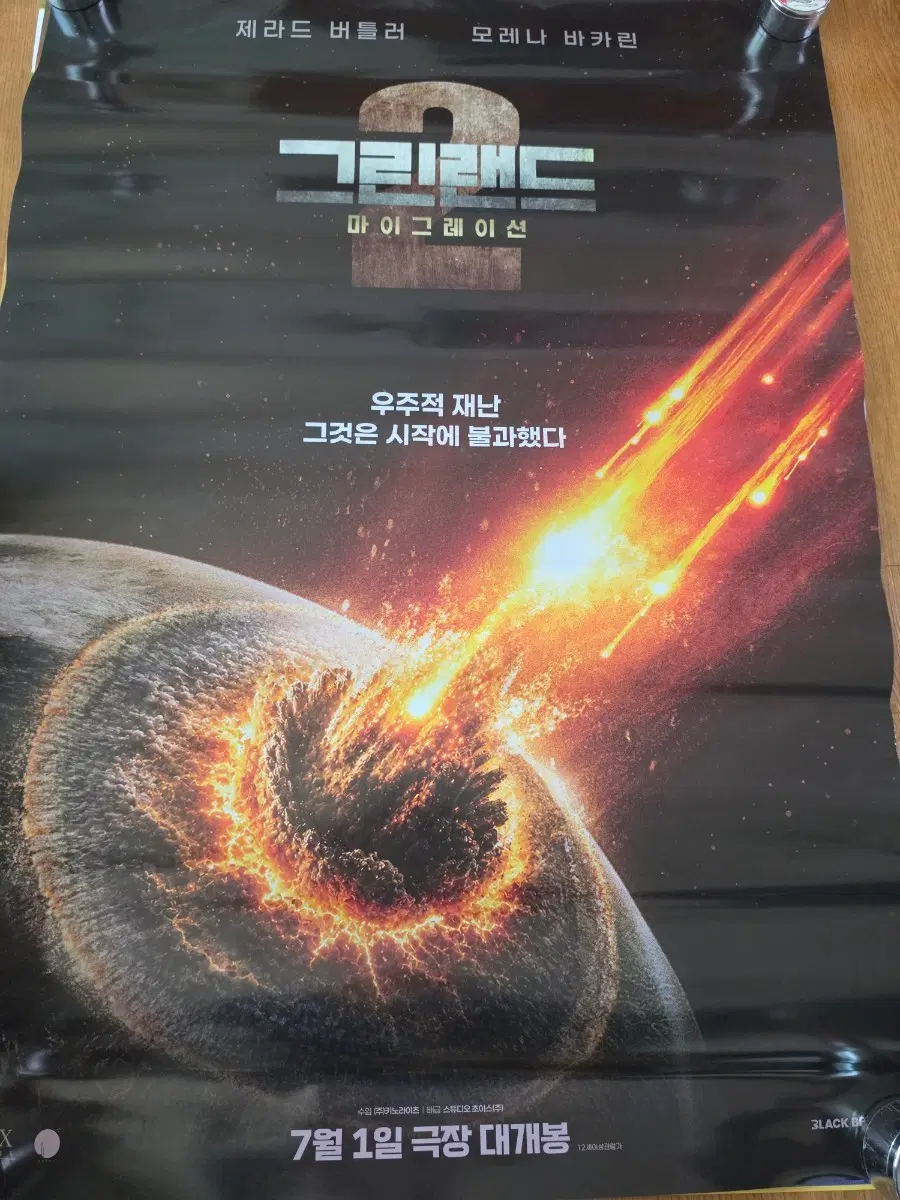 그린랜드2 대형 포스터 1장