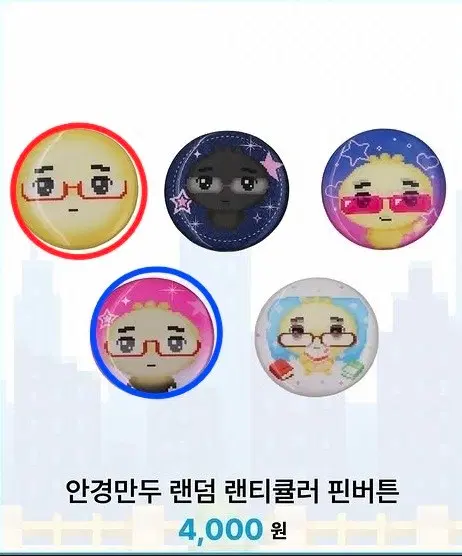 [교환, 판매] 안경만두 랜덤 랜티큘러 핀버튼