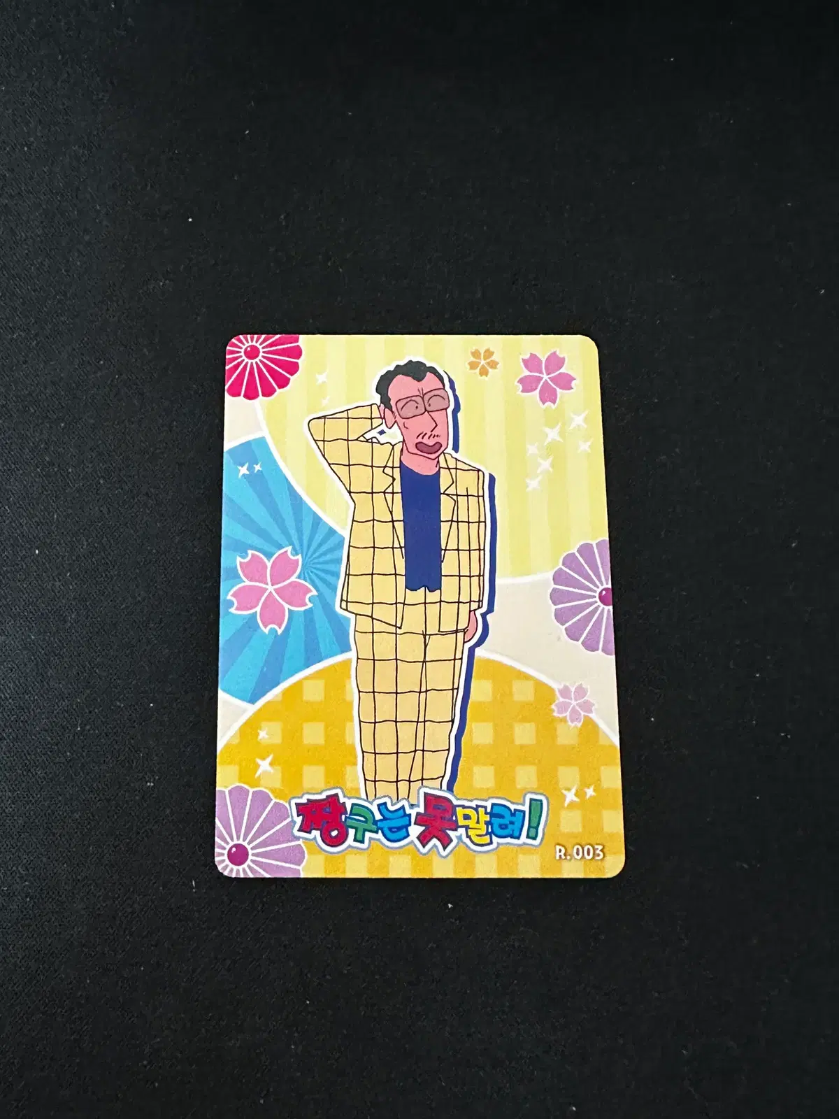 [짱구는 못말려] 원장님 권지용 R.003 카드