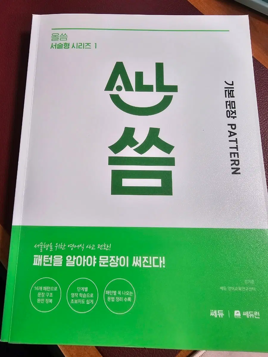 올씀 서술형 시리즈 1 기본 문장 패턴