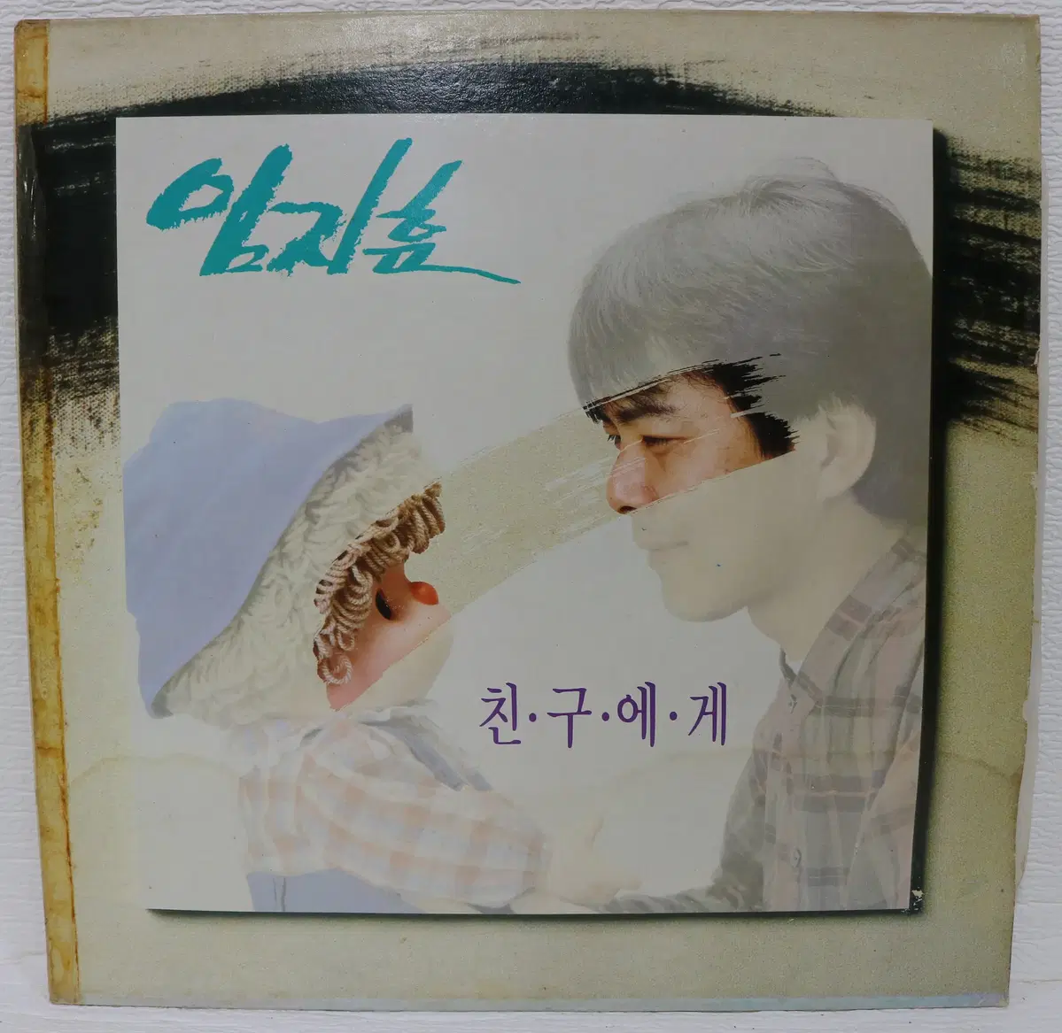 [NO.6098] 임지훈 (친구에게) LP음반