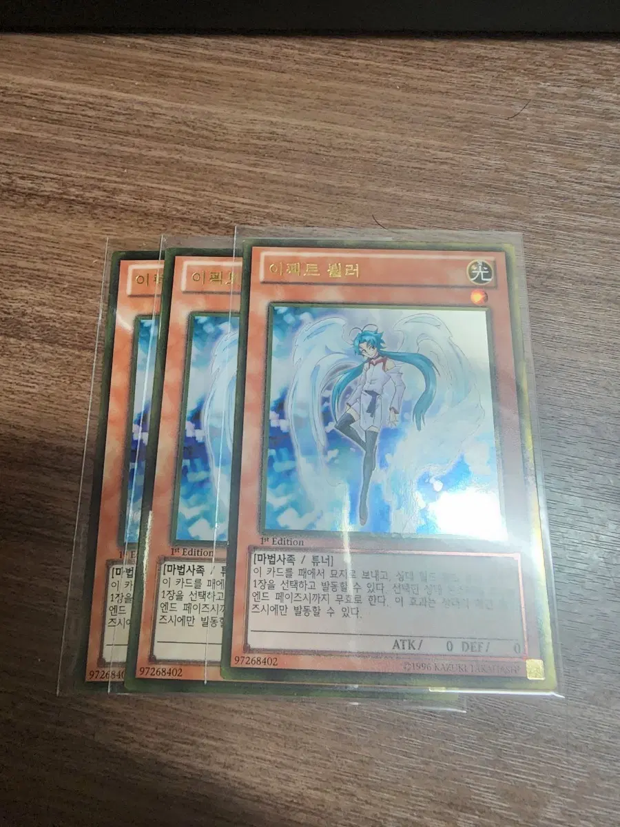 유희왕 이펙트뵐러 1st골드레어