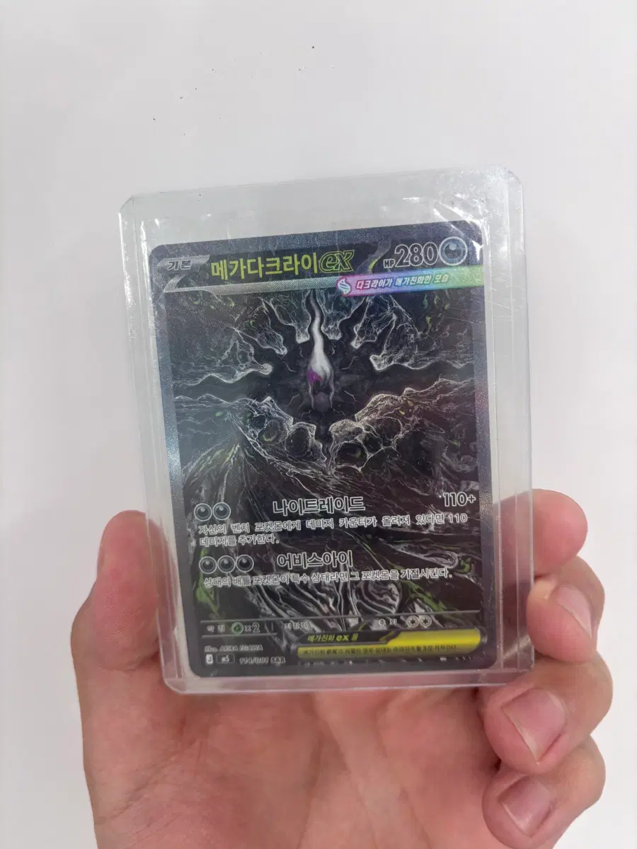 메가 다크라이 ex sar