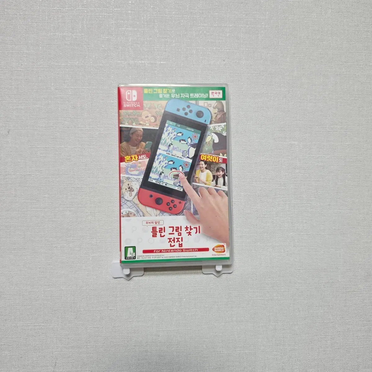 닌텐도 스위치 틀린 그림 찾기 전집