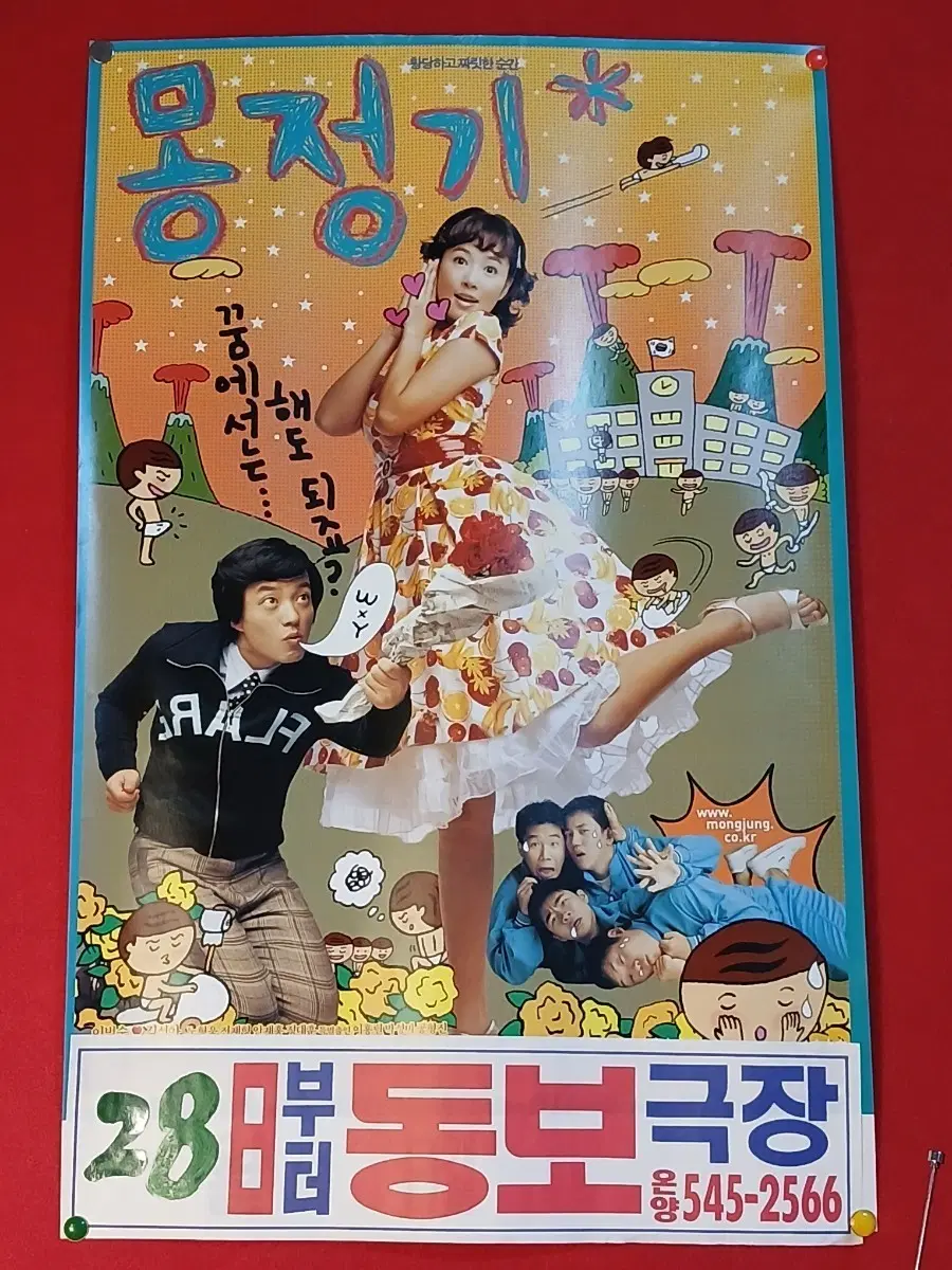 빈티지 몽정기 영화포스터