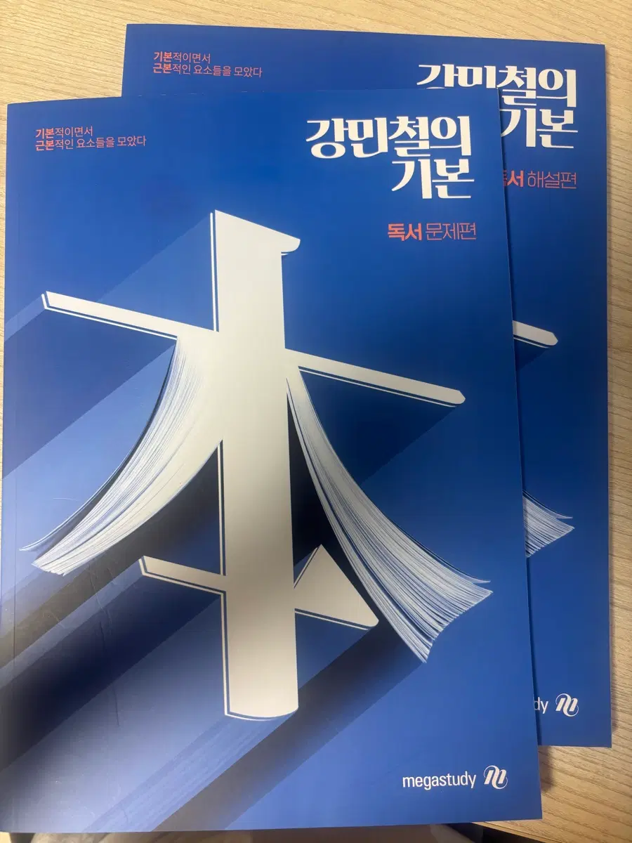 강민철의 기본 독서 문제, 해설편