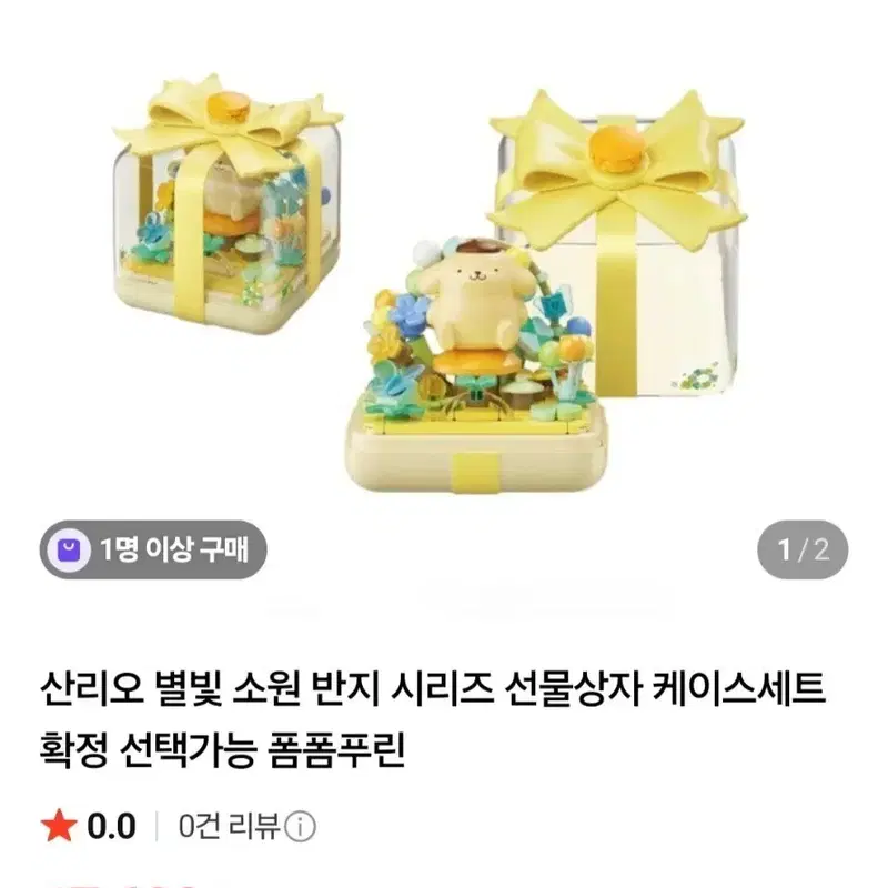산리오 스타위시 반지함 폼폼푸린입니다!