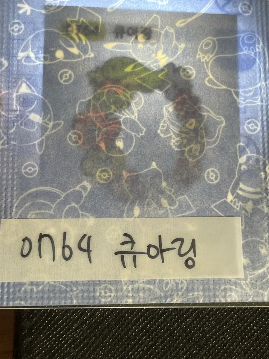 포켓몬 미개봉 띠부씰 큐아링