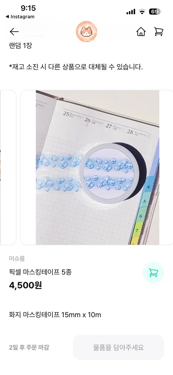 머슈룸 픽셀 마스킹테이프 버블 통마테