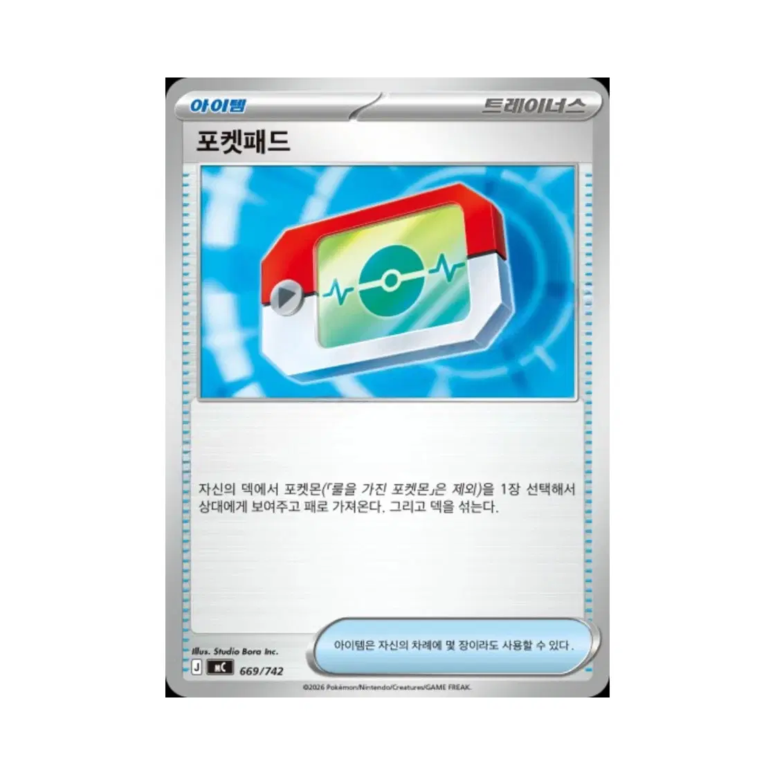 포켓몬카드 TCG 포켓패드 스타트 덱 100 한글판 032/M-P 미개봉