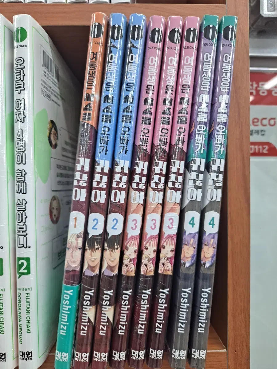 여동생은 시스콤 오빠가 귀찮아 1~4 미개봉 만화짱많아 안전프로상점매장