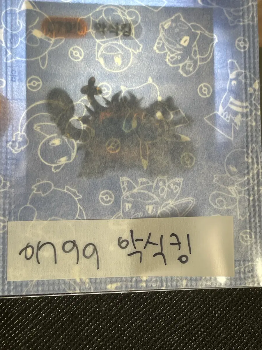 포켓몬 미개봉 띠부씰 악식킹