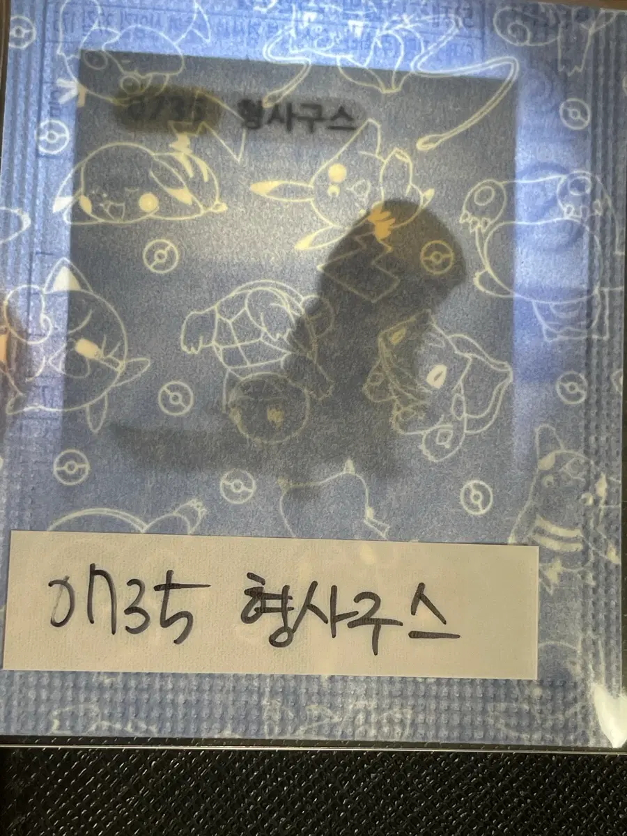 포켓몬 미개봉 띠부씰 형사구스