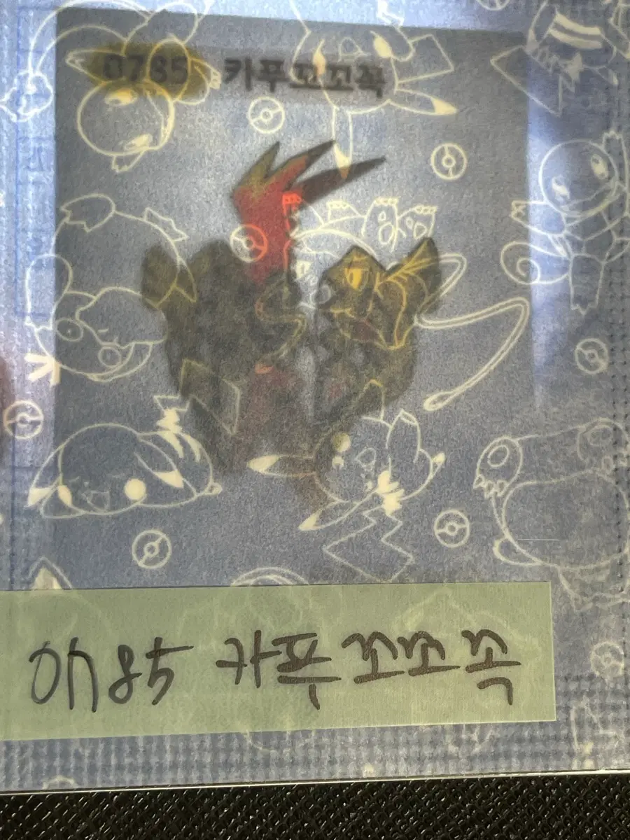 포켓몬 미개봉 띠부씰 카푸꼬꼬꼭