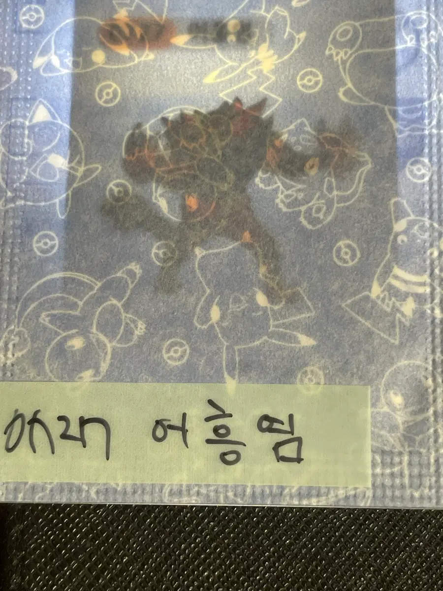 포켓몬 미개봉 띠부씰 어흥염