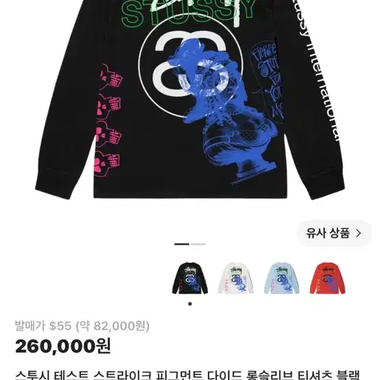 스투시 테스트 스트라이크 피그먼트 다이드 롱슬리브 티셔츠 블랙