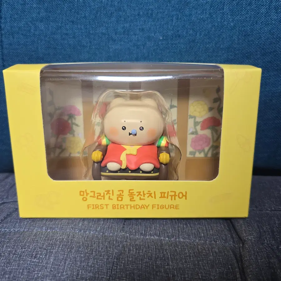 망그러진 곰 피규어 돌잔치