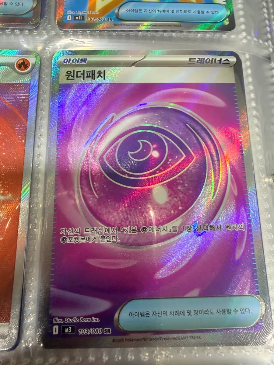 포켓몬 카드 트레이너스 원더패치 103/080 SR
