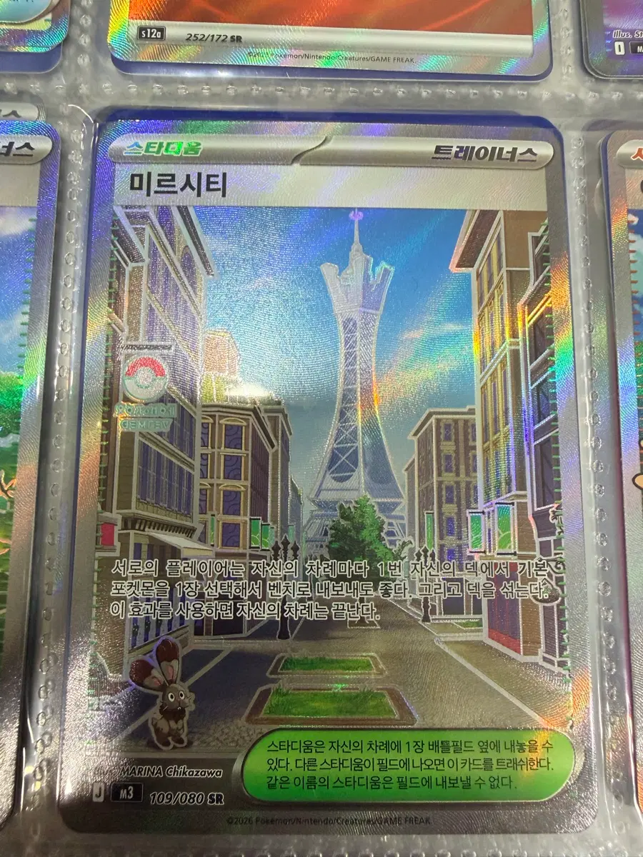 스타디움 미르시티 SR