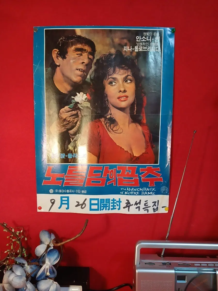 노틀담의꼽추 안소니 퀸 주연