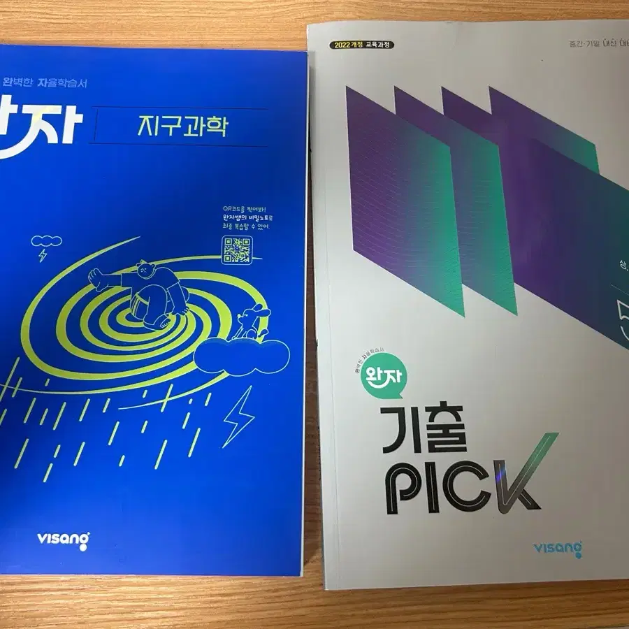 22개정 완자 물리학, 완자 기출픽 화학