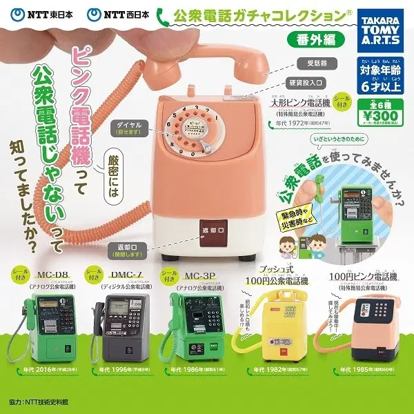 일본 NTT 공중전화기 미니어쳐 컬렉션 가챠 1972 핑크(새상품)
