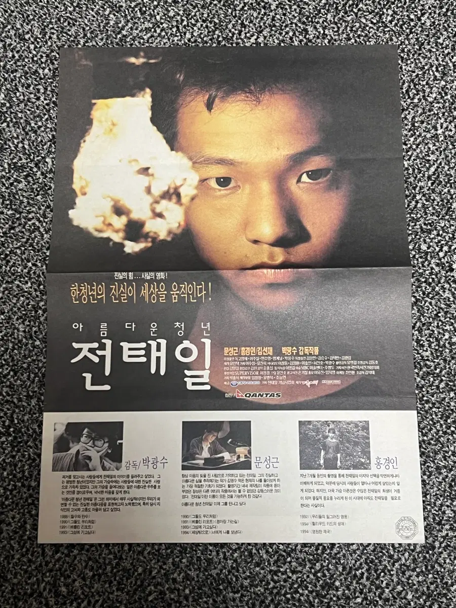 영화 아름다운 전태일 전단지