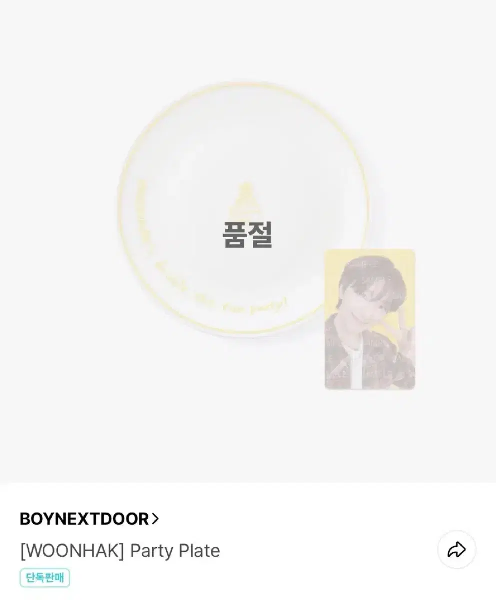 보이넥스트도어 보넥도 운학 생일 접시 [WOONHAK] Party Plate 팔아요