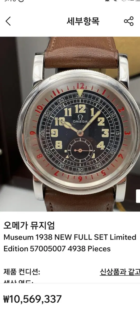 오메가 1938 뮤지엄