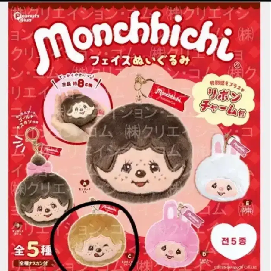 몬치치 페이스 가챠 인형키링 옐로우