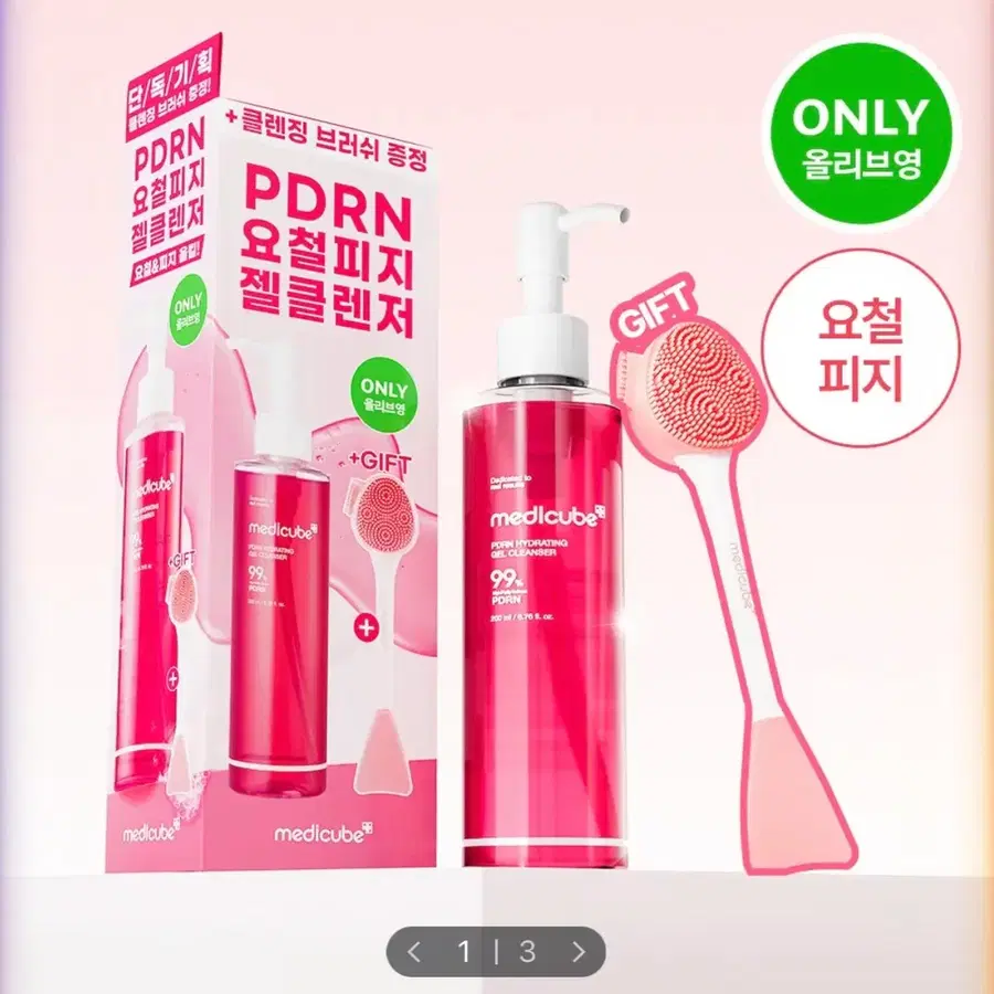 <메디큐브 젤 클렌저 클렌징 브러쉬 미포함>