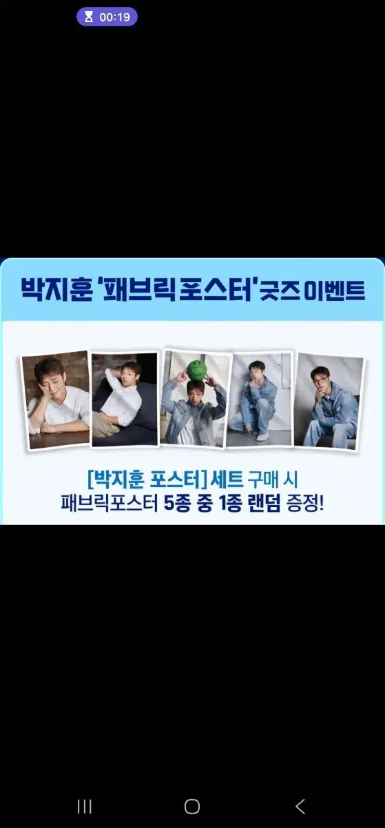 기영이박지훈 농구공 패브릭 포스터