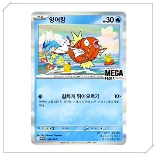 포켓몬카드 성수 잉어킹 프로모 구매 (개봉품)