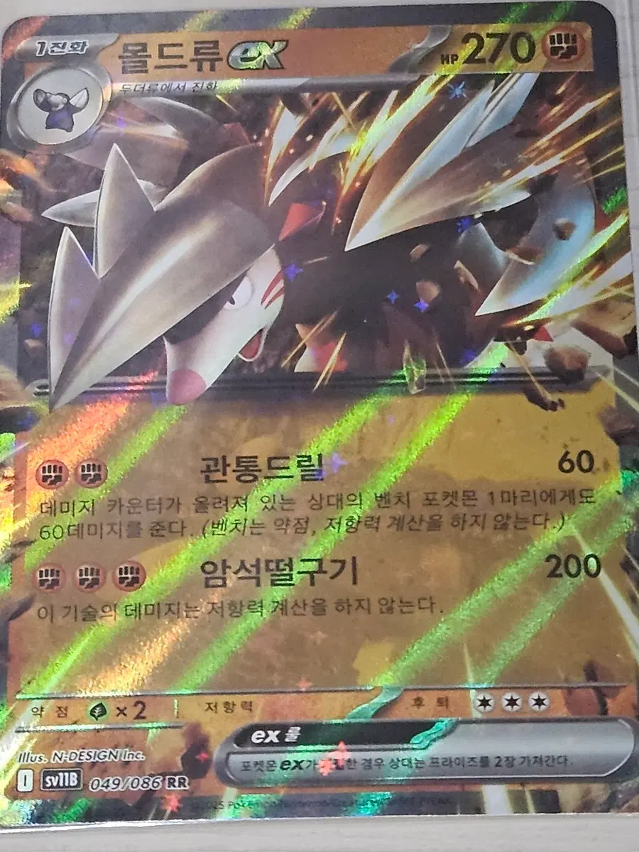 ๋ชฐ๋๋ฅ EX 049/086 RR