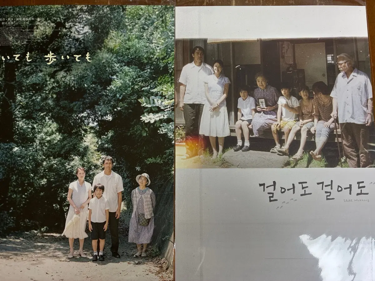 걸어도 걸어도 포스터 2종세트 (A3)