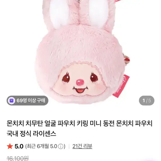 몬치치 치무탄 얼굴 파우치 키링