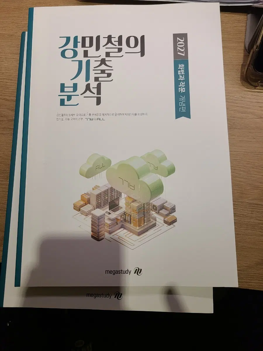 새책)강기분 화법과작문 화작 팝니다
