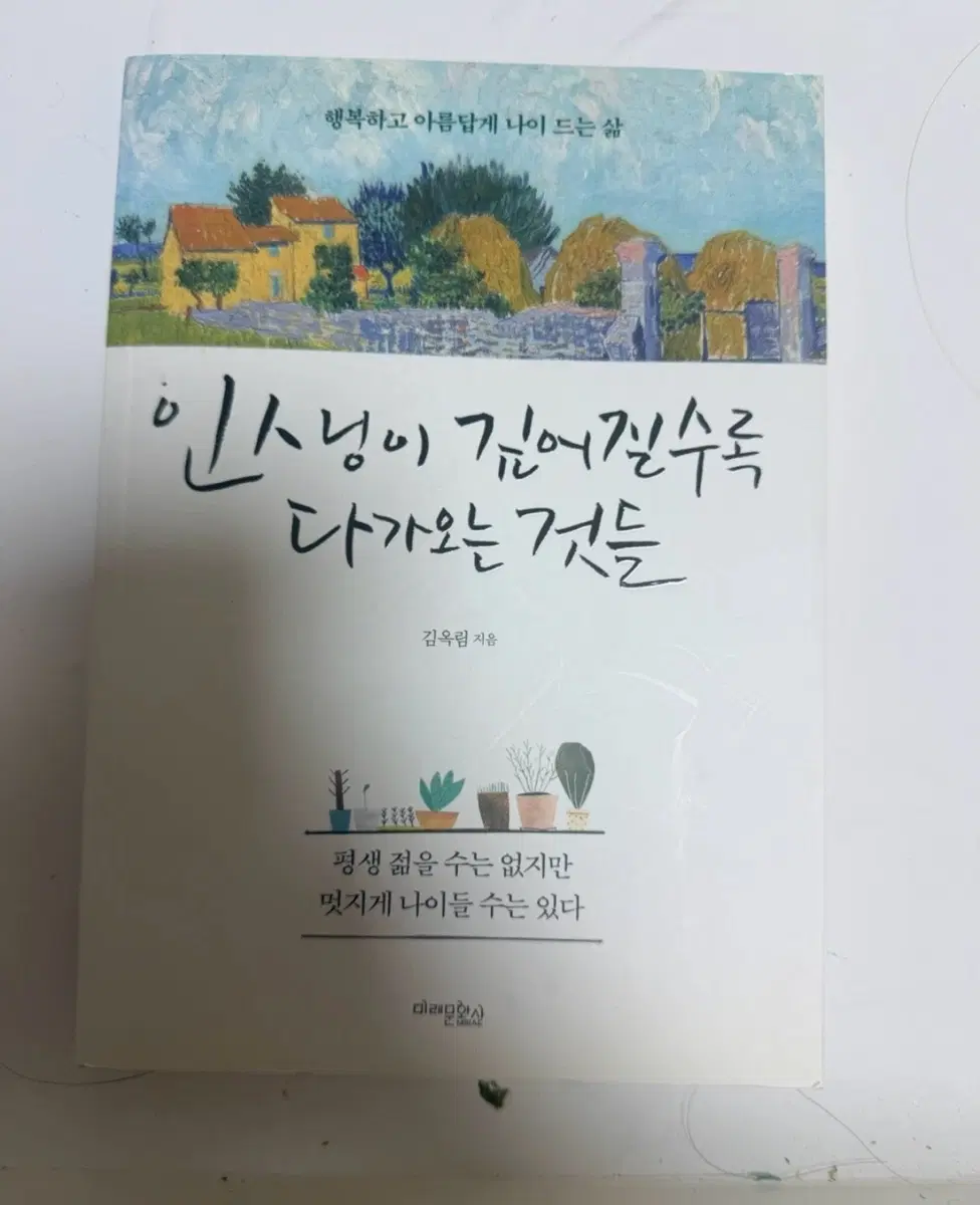 인생이 깊어질수록 다가오는 것들